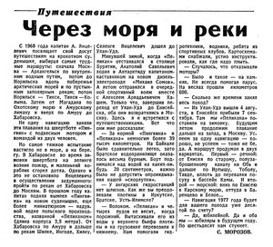  Известия 1976-235 (18383)_06.10.1976 ЯНЦЕЛЕВИЧ-МОРОЗОВ.jpg
