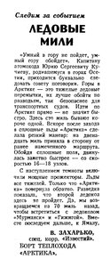  Известия 1977-052 (18507)_02.03.1977 НАВ-77 КУЧИЕВ.jpg