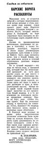  Известия 1977-053 (18508)_03.03.1977 НАВ-77 АРКТИКА.jpg