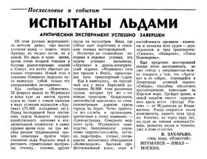  Известия 1977-092 (18547)_19.04.1977 НАВ-77 АРКТИКА.jpg