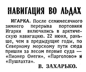  Известия 1977-147 (18602)_22.06.1977 НАВ-77 ИГАРКА.jpg