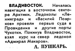  Известия 1977-152 (18607)_29.06.1977 НАВ-77 ПРОВИДЕНИЯ.jpg