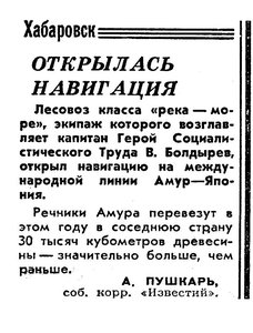  Известия 1975-139 (17982)_15.06.1975 Н-75 АМУР-ЯПОНИЯ.jpg