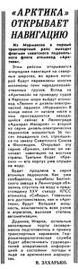  Известия 1975-140 (17983)_17.06.1975 Н-75 АЛ АРКТИКА.jpg