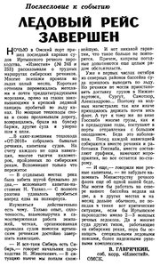  Известия 1976-261 (18409)_04.11.1976 Н-76 СИБ.РЕКИ.jpg