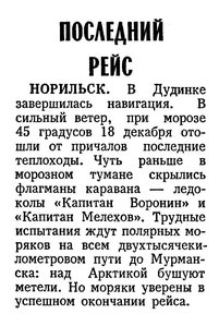  Известия 1976-298 (18446)_19.12.1976 Н-76 ДУДИНКА КОНЕЦ.jpg