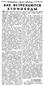  Известия 1977-191 (18646)_13.08.1977 НАВ-77 АРКТИКА-ЛЕНИН.jpg