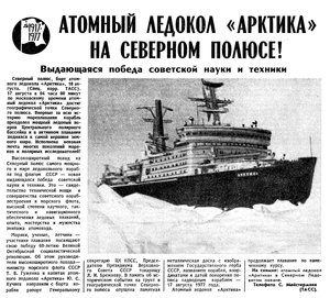  Известия 1977-195 (18650)_18.08.1977 НАВ-77 АРКТИКА-СП.jpg