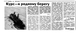 Известия 1977-197 (18652)_20.08.1977 НАВ-77 АРКТИКА-СП.jpg