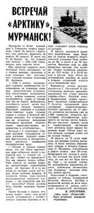  Известия 1977-198 (18653)_22.08.1977 НАВ-77 АРКТИКА В МУРМАНСК.jpg