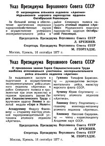  Известия 1977-217 (18672)_15.09.1977 АРКТИКА-УКАЗ.jpg