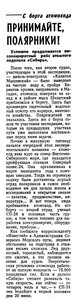  Известия 1978-143 (18903)_19.06.1978 НАВ-78 СИБИРЬ СП-24.jpg