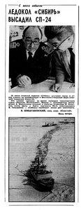  Известия 1978-145 (18905)_21.06.1978 НАВ-78 СИБИРЬ СП-24.jpg