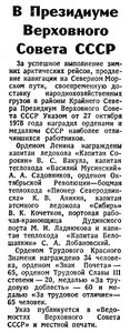  Известия 1978-253 (19013)_27.10.1978 НАВ-78 УКАЗ СМП.jpg
