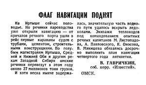  Известия 1979-107 (19172)_05.05.1979 НАВ-79 ОМСК.jpg