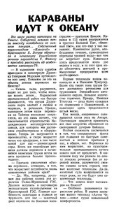  Известия 1979-141 (19206)_18.06.1979 НАВ-79 ЕНИСЕЙ.jpg