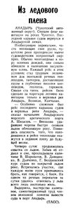  Известия 1979-243 (19308)_16.10.1979 НАВ-79 АНАДЫРЬ.jpg