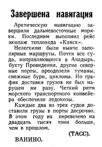  Известия 1979-252 (19317)_26.10.1979 НАВ-79 ВАНИНО.jpg