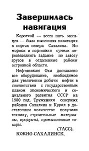  Известия 1979-287 (19352)_07.12.1979 НАВ-79 САХАЛИН.jpg