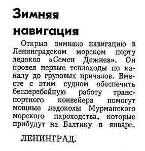  Известия 1979-292 (19357)_13.12.1979 НАВ-79 ЛЕНИНГРАД.jpg