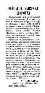  Известия 1979-294 (19359)_17.12.1979 НАВ-79 ЭГВЕКИНОТ.jpg