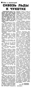  Известия 1983-077 (20423)_18.03.1983 АРКТИКА-83 ЭГВЕКИНОТ.jpg
