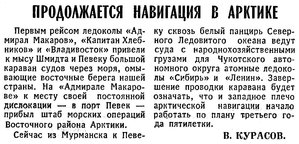  Известия 1983-209 (20555)_28.07.1983 АРКТИКА-83.jpg