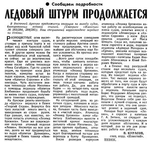  Известия 1983-293 (20639)_20.10.1983 Н.САГАЙДАК.jpg