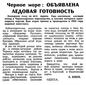  Известия 1982-016 (19997)_16.01.1982 НАВ-82 ЧМ.jpg