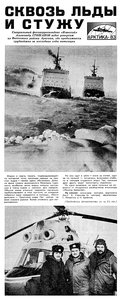  Известия 1983-301 (20647)_28.10.1983 АРКТИКА-83.jpg