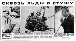  Известия 1983-301 (20647)_28.10.1983 Н.САГАЙДАК АРКТИКА-83.jpg