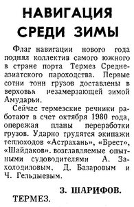  Известия 1980-005 (19375)_05.01.1980 НАВ-80.jpg