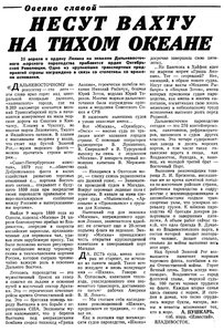  Известия 1980-098 (19468)_24.04.1980 НАВ ДВМП.jpg