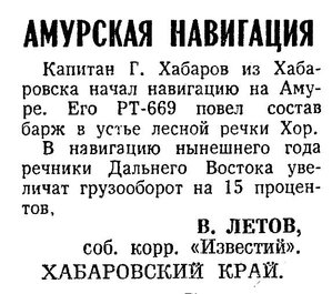  Известия 1980-104 (19474)_01.05.1980 НАВ-80 АМУР.jpg