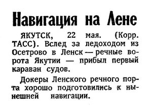  Известия 1980-120 (19490)_22.05.1980 НАВ-80 ЛЕНА.jpg