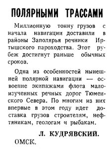  Известия 1980-184 (19554)_06.08.1980 НАВ-80 ИРТЫШ.jpg