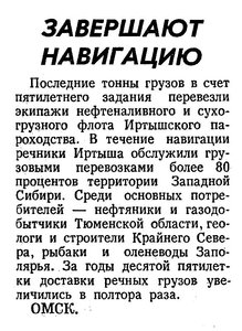  Известия 1980-242 (19612)_14.10.1980 НАВ-80 ИРТЫШ.jpg