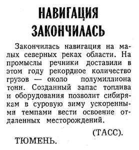  Известия 1980-245 (19615)_17.10.1980 НАВ-80 ТЮМЕНЬ.jpg