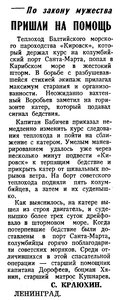  Известия 1980-301 (19671)_23.12.1980 СПАСЕНИЕ ПХ.jpg