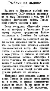  Известия 1941-015 (7391)_18.01.1941 РЫБАКИ НА ЛЬДИНЕ КАСПИЙ.jpg