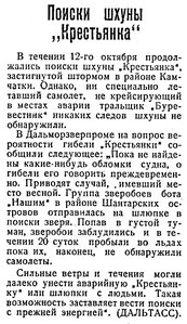  Советский Сахалин, 1936 № 240 НАВ-36 КРЕСТЬЯНКА.jpg