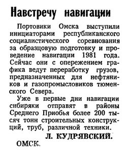  Известия 1981-034 (19710)_09.02.1981 НАВ-81 ОМСК.jpg