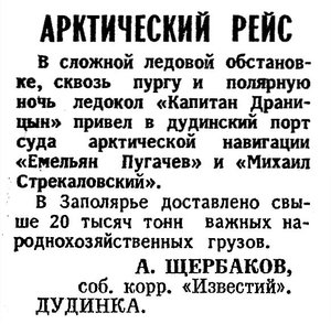  Известия 1982-030 (20011)_30.01.1982 НАВ-82 КАПИТАН ДРАНИЦЫН.jpg