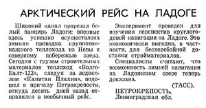 Известия 1982-040 (20021)_09.02.1982 НАВ-82 ЛАДОГА.jpg