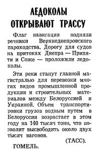  Известия 1982-077 (20058)_18.03.1982 НАВ-82 ДНЕПР.jpg