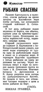  Известия 1982-180 (20161)_29.06.1982 ЛК МОСКВА.jpg