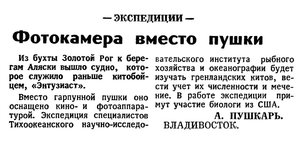  Известия 1982-212 (20193)_31.07.1982 НАВ-82 ТИНРО КИТ.jpg