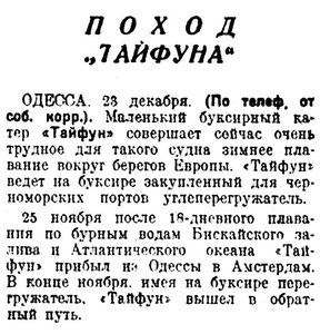  Известия 1934-300 (5548)_24.12.1934 ТАЙФУН.jpg