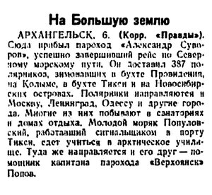  Правда,  1945 , № 240, 7 октября Зимовщики.jpg