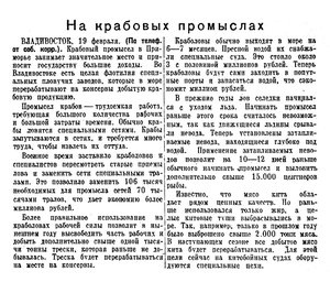  Известия 1942-042 (7728)_20.02.1942 КРАБОВЫЙ ПРОМЫСЕЛ.jpg